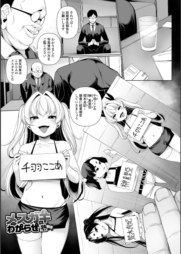 メスガキわからせ塾 単行本版 【デジタル特装版】_32枚目の画像